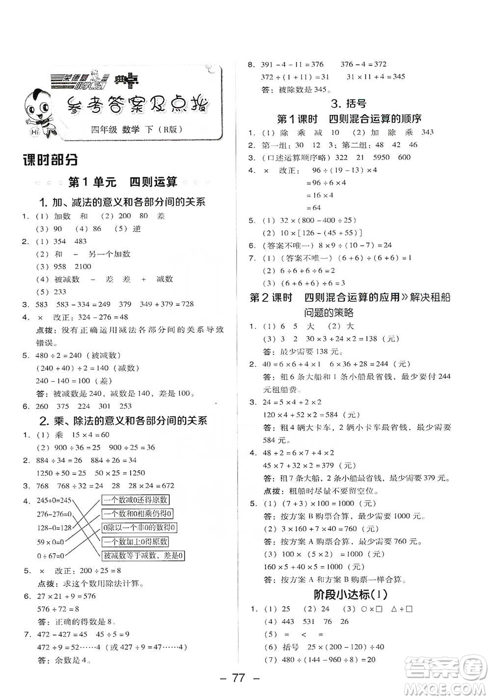 吉林教育出版社2021典中點(diǎn)四年級(jí)下冊(cè)數(shù)學(xué)人教版參考答案