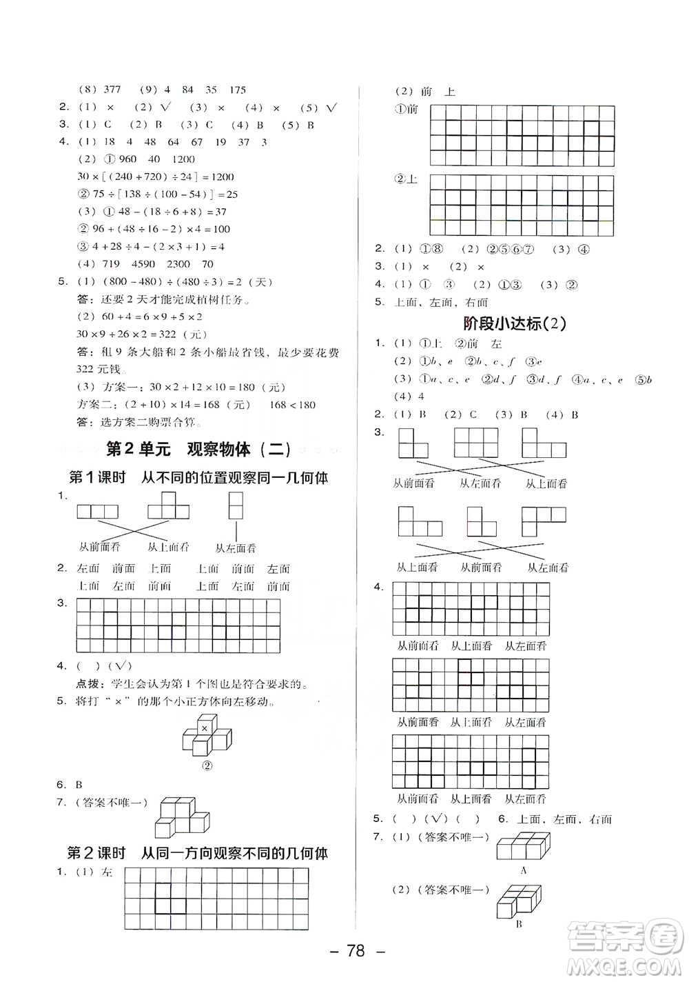 吉林教育出版社2021典中點(diǎn)四年級(jí)下冊(cè)數(shù)學(xué)人教版參考答案