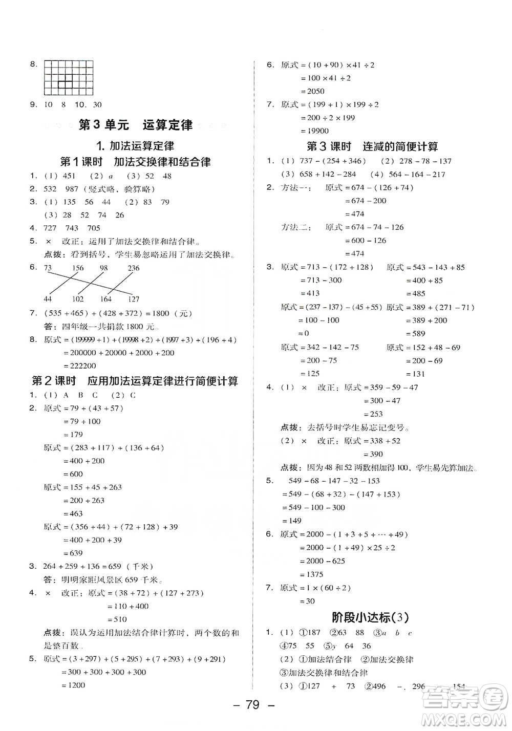 吉林教育出版社2021典中點(diǎn)四年級(jí)下冊(cè)數(shù)學(xué)人教版參考答案