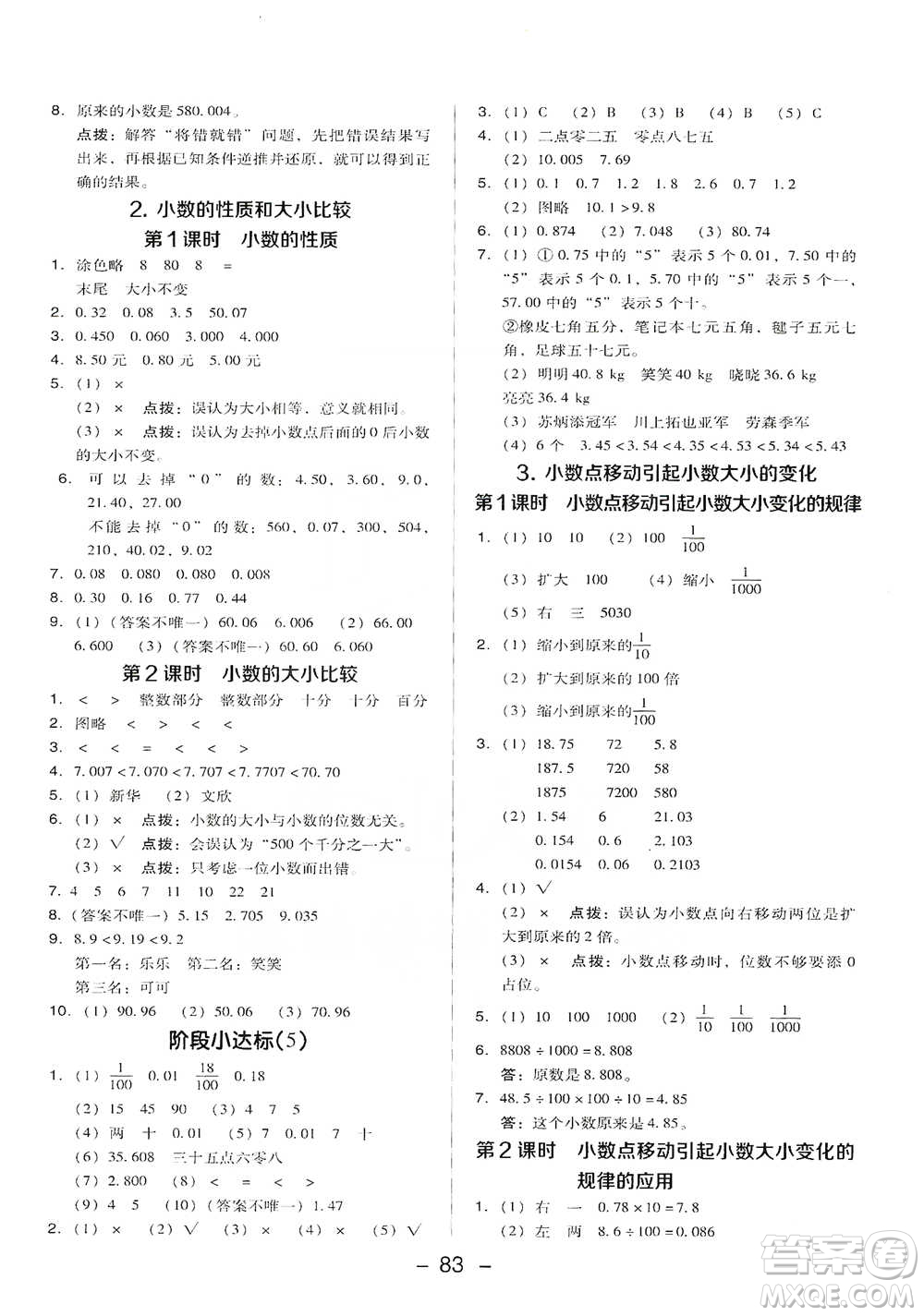 吉林教育出版社2021典中點(diǎn)四年級(jí)下冊(cè)數(shù)學(xué)人教版參考答案