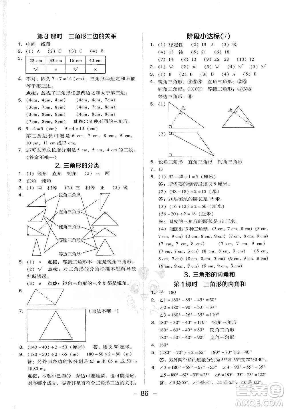 吉林教育出版社2021典中點(diǎn)四年級(jí)下冊(cè)數(shù)學(xué)人教版參考答案