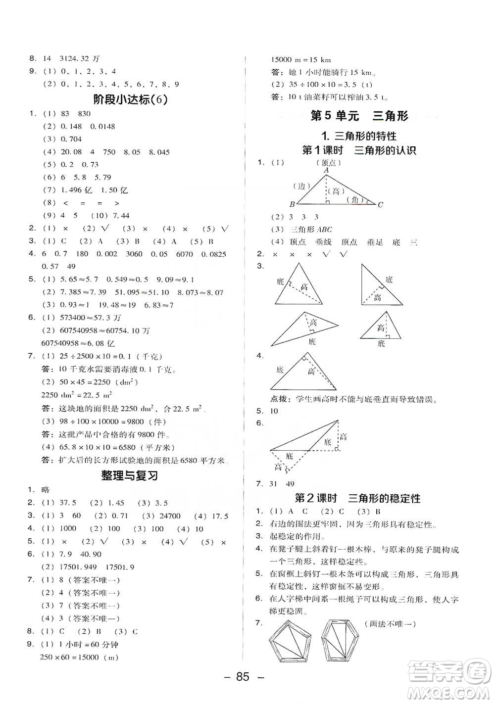 吉林教育出版社2021典中點(diǎn)四年級(jí)下冊(cè)數(shù)學(xué)人教版參考答案