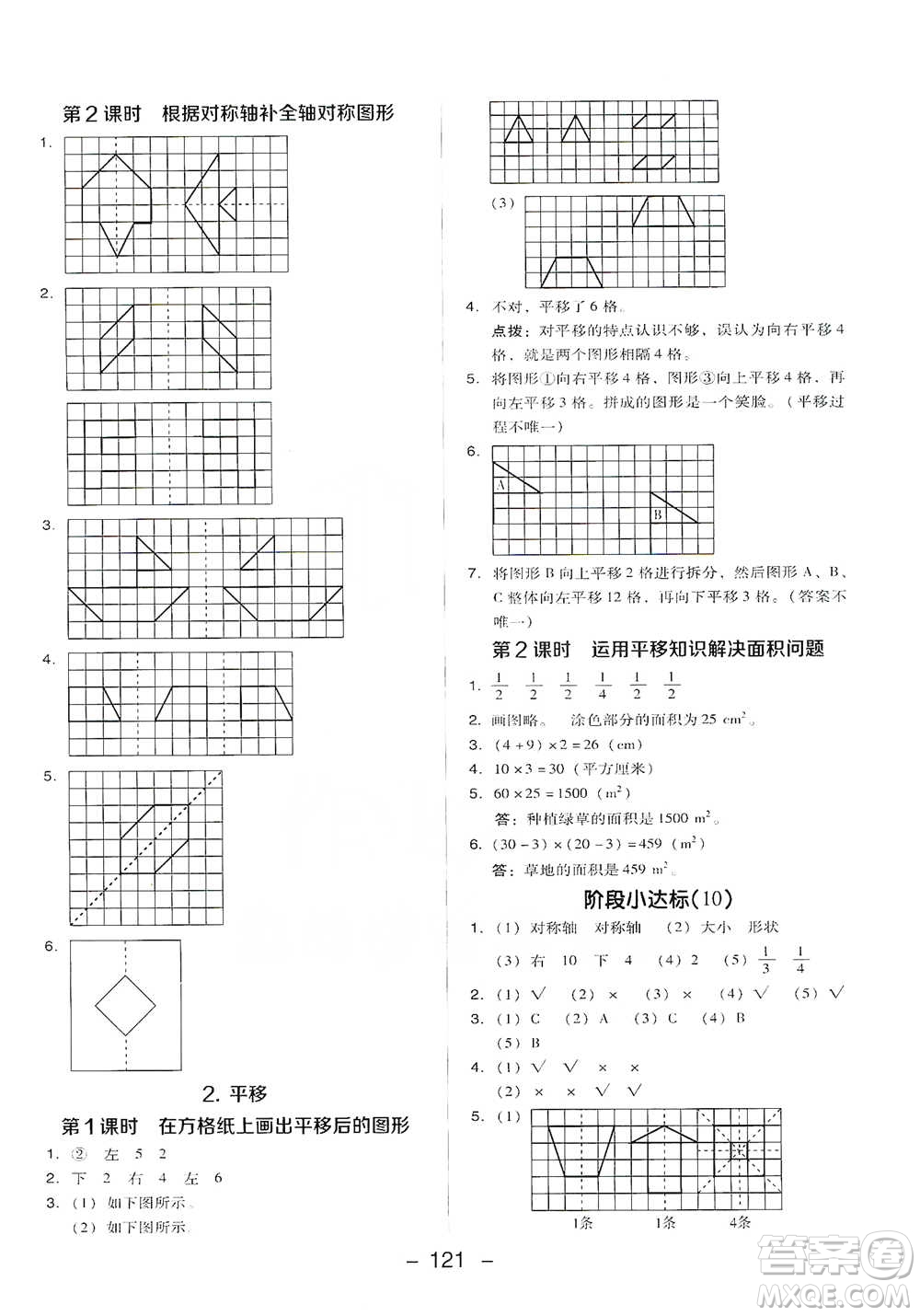 吉林教育出版社2021典中點(diǎn)四年級(jí)下冊(cè)數(shù)學(xué)人教版參考答案