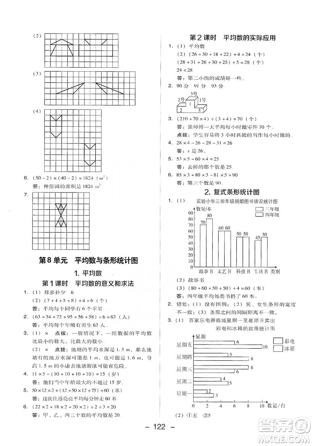 吉林教育出版社2021典中點(diǎn)四年級(jí)下冊(cè)數(shù)學(xué)人教版參考答案