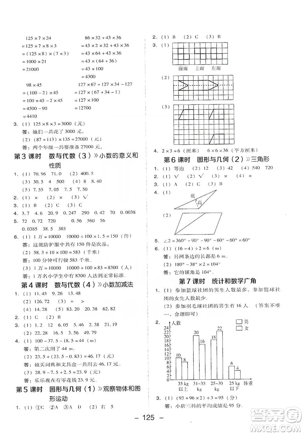 吉林教育出版社2021典中點(diǎn)四年級(jí)下冊(cè)數(shù)學(xué)人教版參考答案