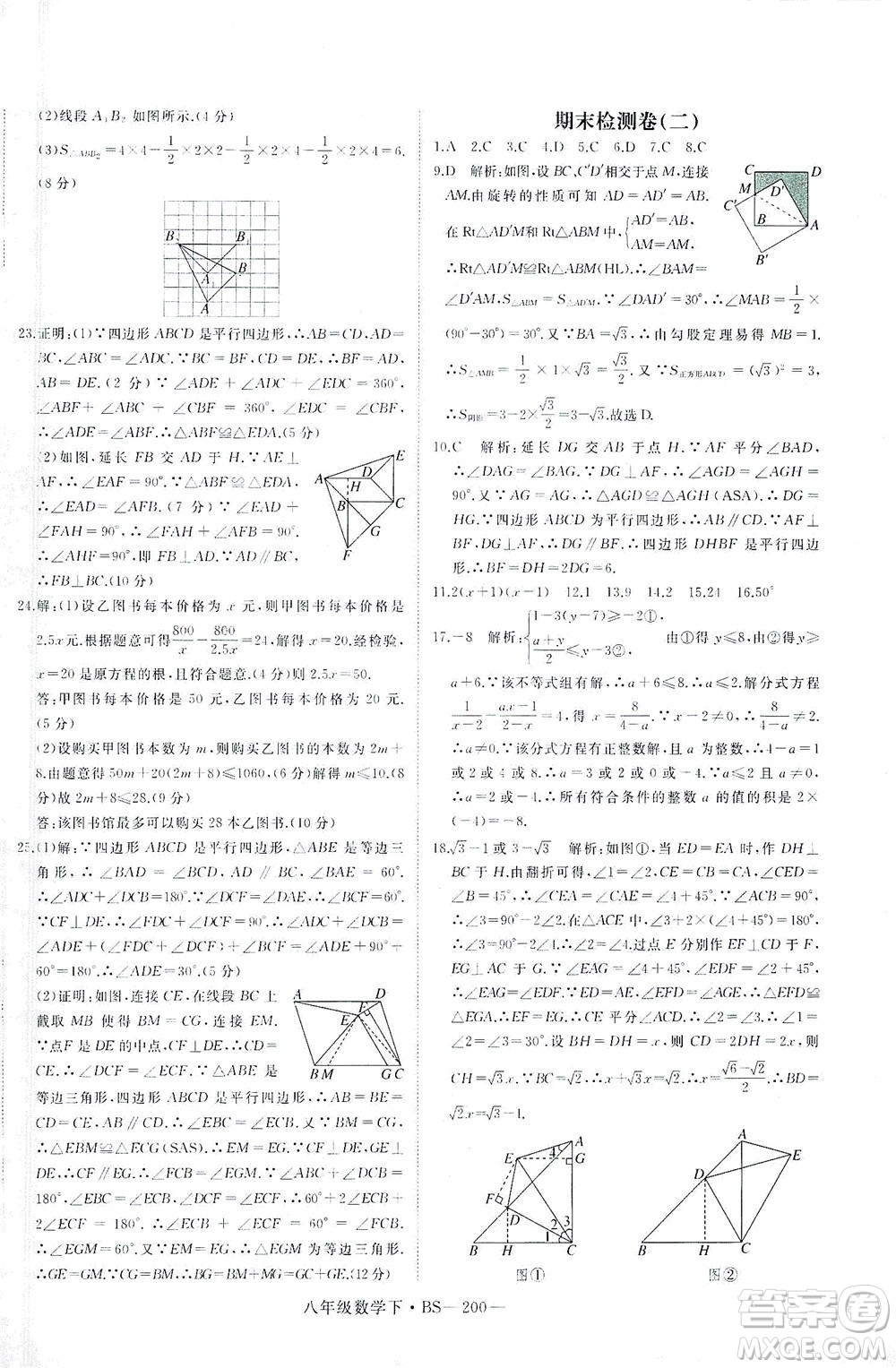 延邊大學(xué)出版社2021學(xué)練優(yōu)科學(xué)思維訓(xùn)練法數(shù)學(xué)八年級(jí)下冊(cè)BS北師版答案