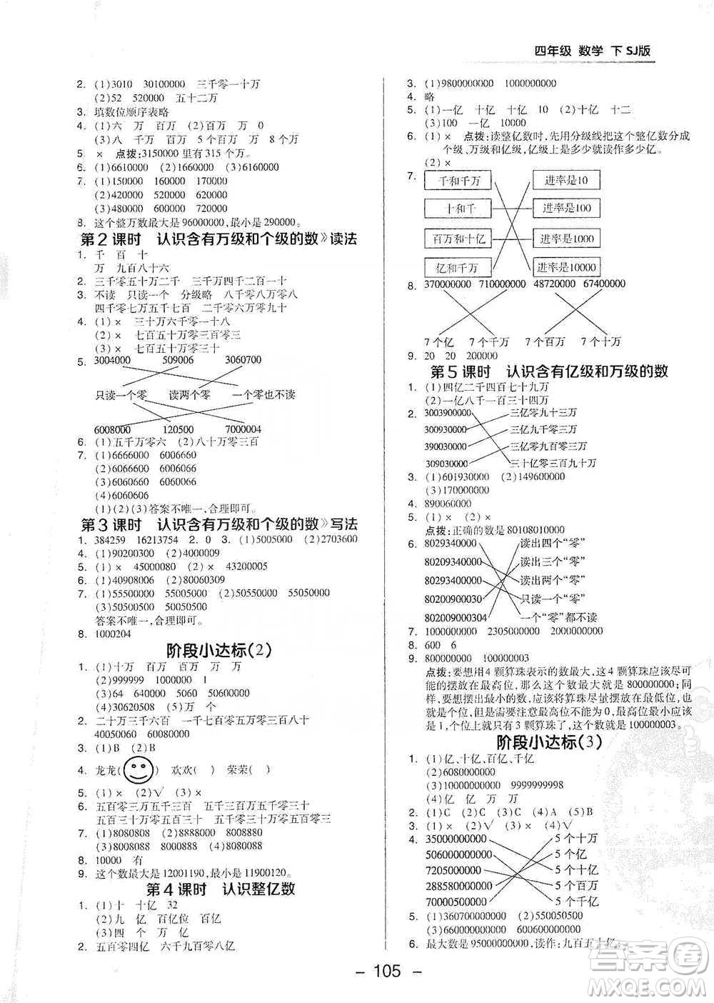 吉林教育出版社2021典中點四年級下冊數(shù)學蘇教版參考答案