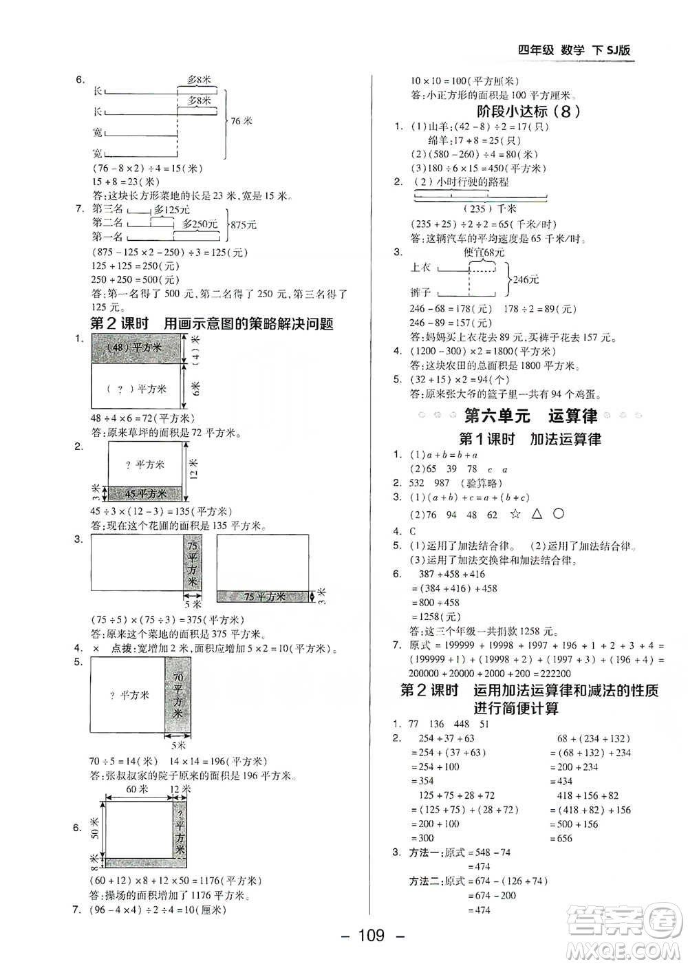 吉林教育出版社2021典中點四年級下冊數(shù)學蘇教版參考答案