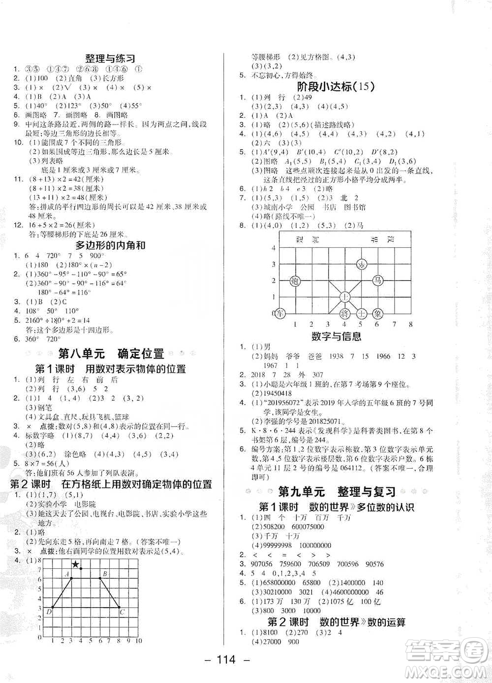 吉林教育出版社2021典中點四年級下冊數(shù)學蘇教版參考答案