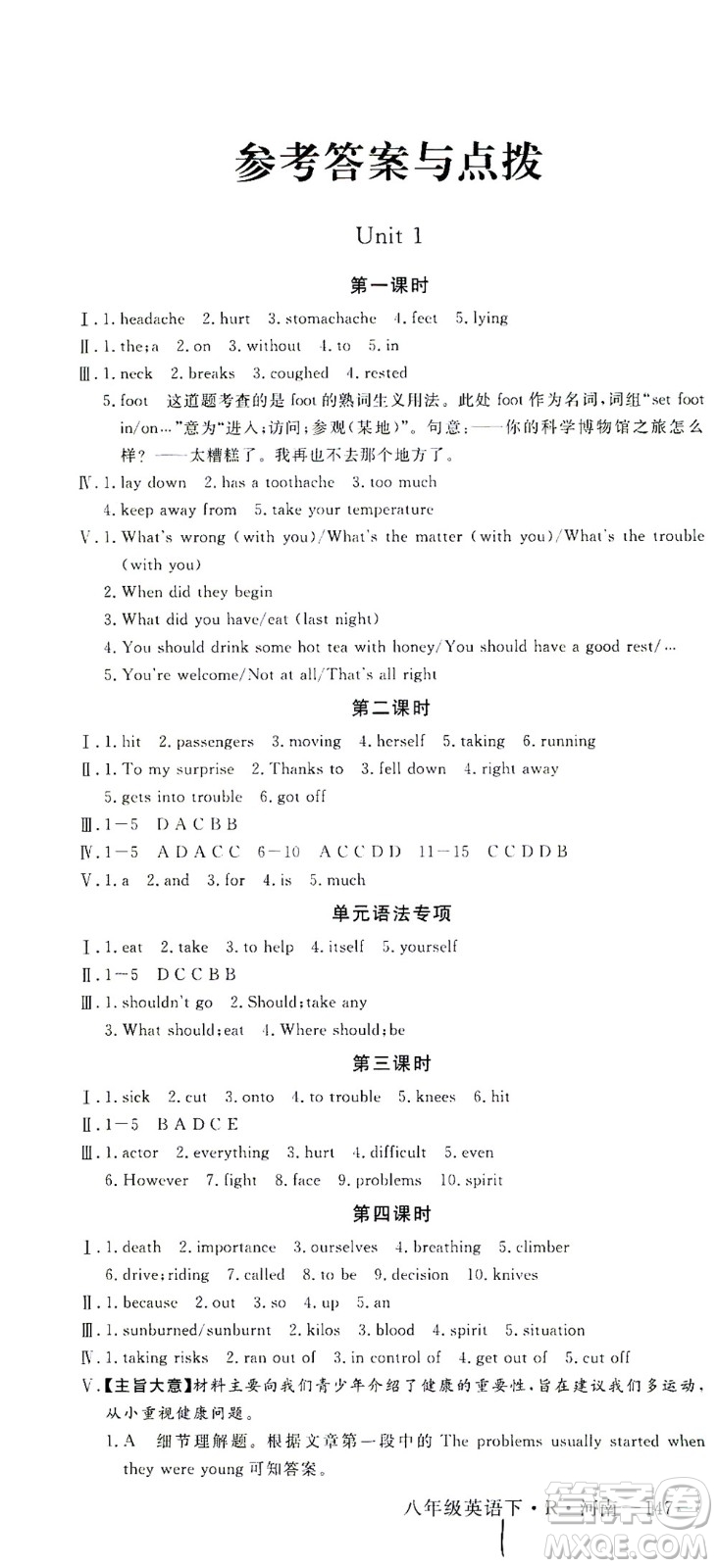 寧夏人民教育出版社2021學(xué)練優(yōu)英語八年級(jí)下冊(cè)人教版河南專版答案