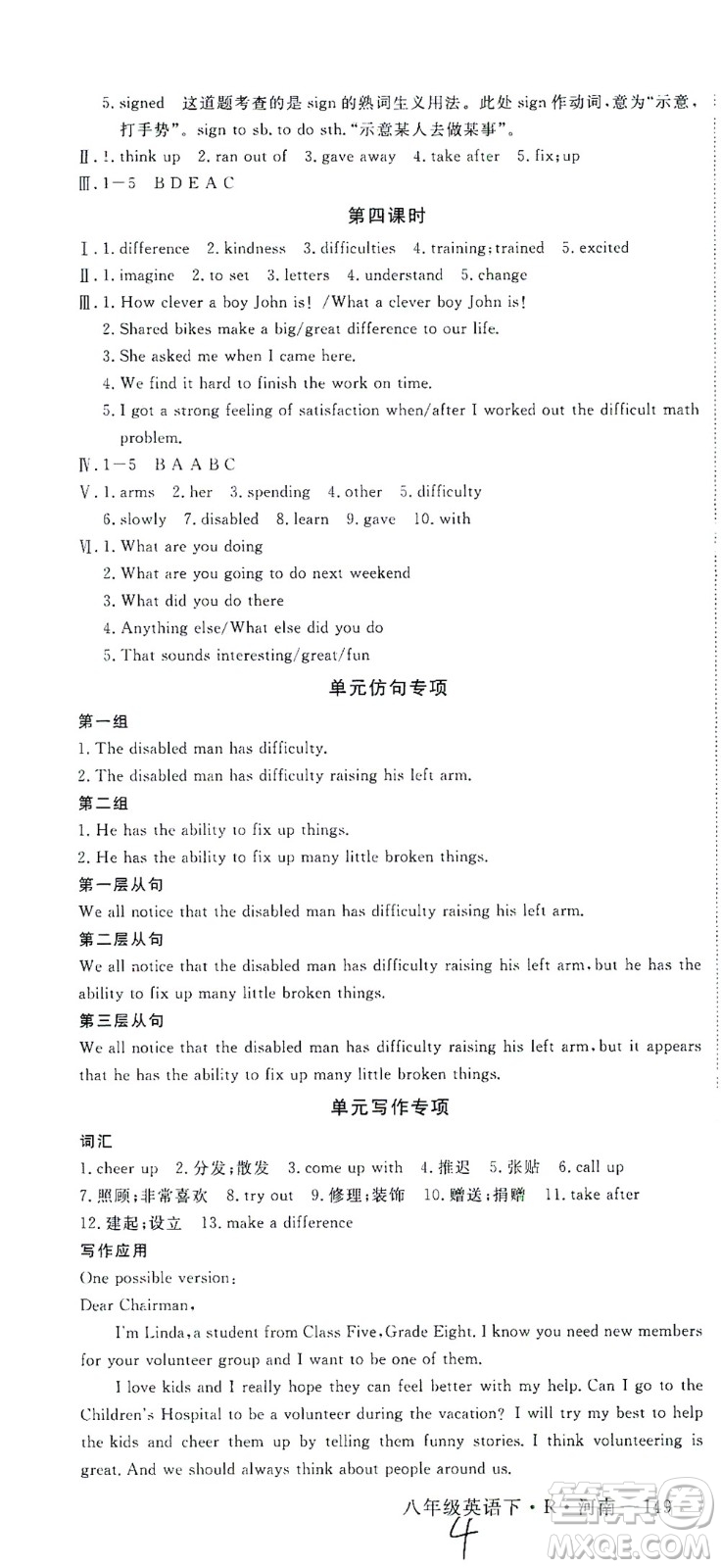 寧夏人民教育出版社2021學(xué)練優(yōu)英語八年級(jí)下冊(cè)人教版河南專版答案