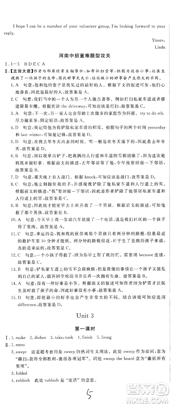 寧夏人民教育出版社2021學(xué)練優(yōu)英語八年級(jí)下冊(cè)人教版河南專版答案