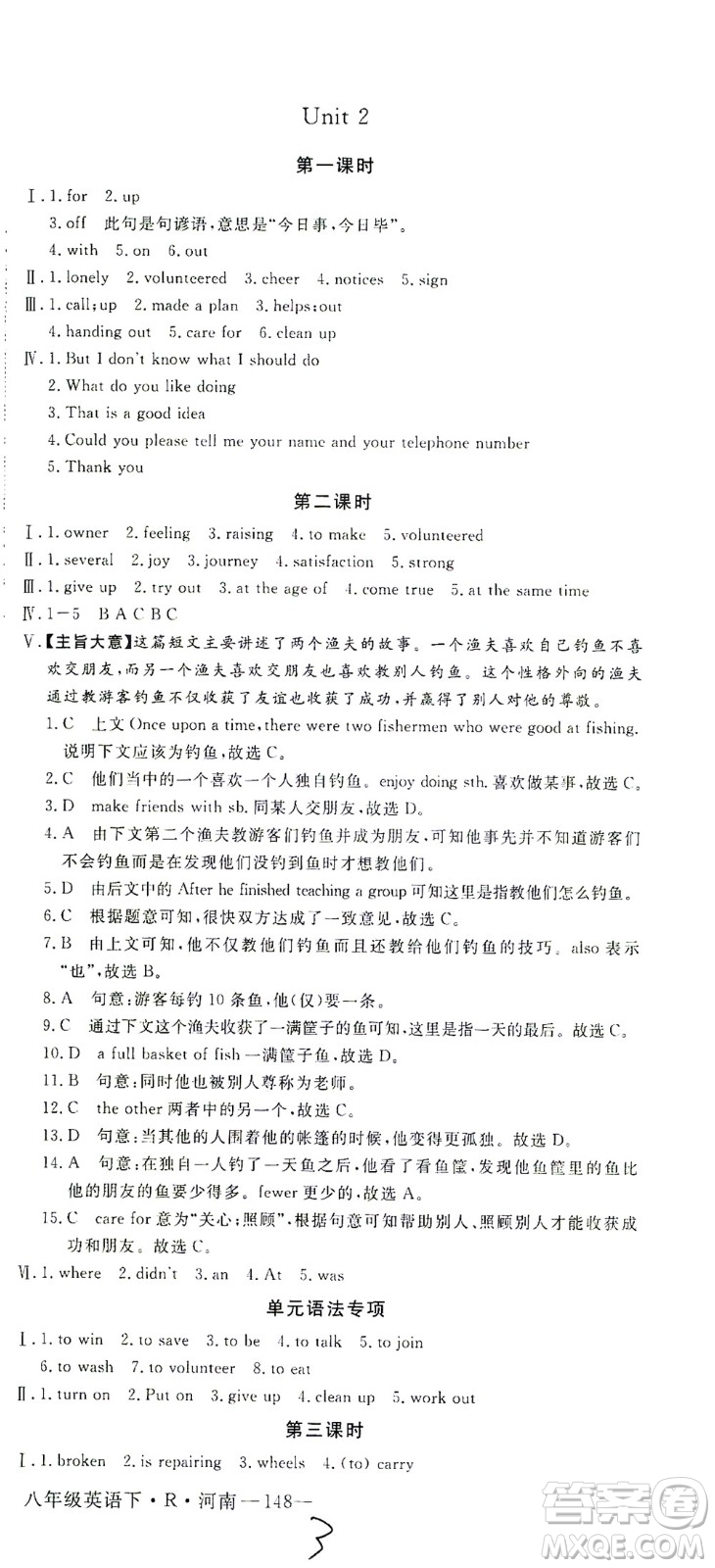 寧夏人民教育出版社2021學(xué)練優(yōu)英語八年級(jí)下冊(cè)人教版河南專版答案