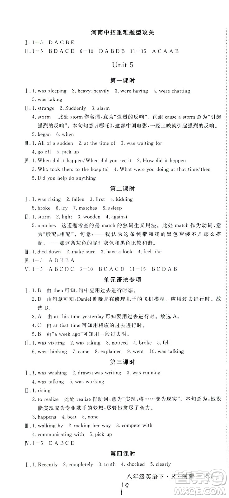 寧夏人民教育出版社2021學(xué)練優(yōu)英語八年級(jí)下冊(cè)人教版河南專版答案