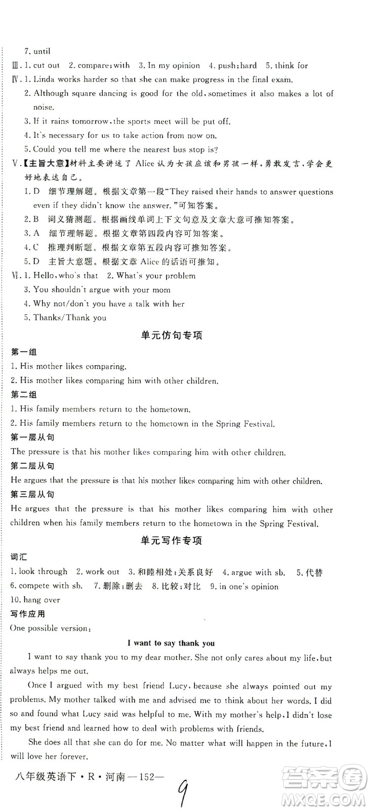 寧夏人民教育出版社2021學(xué)練優(yōu)英語八年級(jí)下冊(cè)人教版河南專版答案