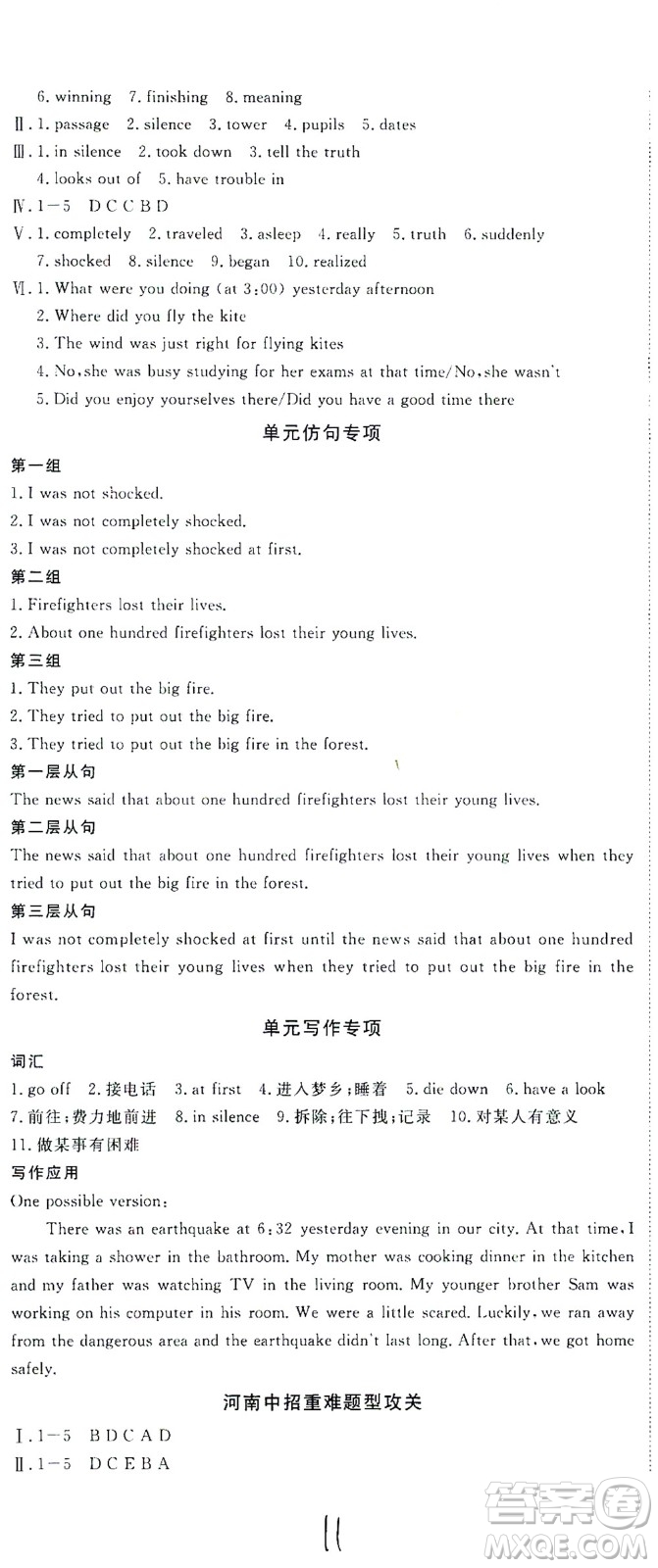 寧夏人民教育出版社2021學(xué)練優(yōu)英語八年級(jí)下冊(cè)人教版河南專版答案