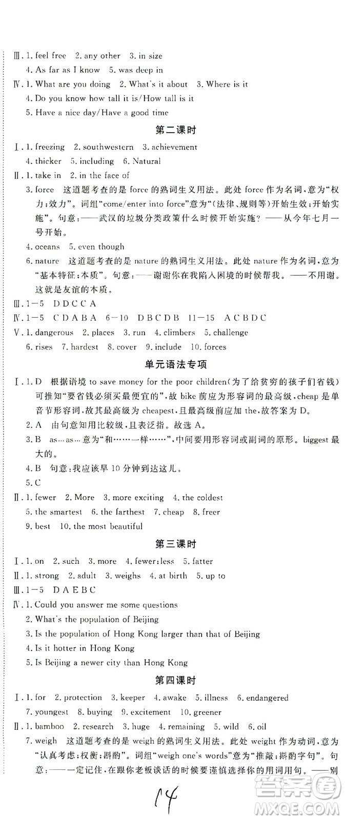 寧夏人民教育出版社2021學(xué)練優(yōu)英語八年級(jí)下冊(cè)人教版河南專版答案