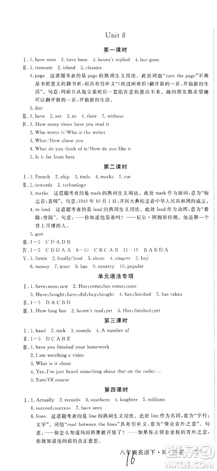 寧夏人民教育出版社2021學(xué)練優(yōu)英語八年級(jí)下冊(cè)人教版河南專版答案