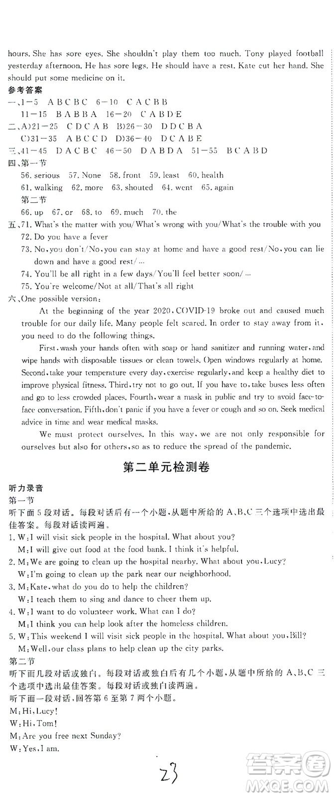 寧夏人民教育出版社2021學(xué)練優(yōu)英語八年級(jí)下冊(cè)人教版河南專版答案