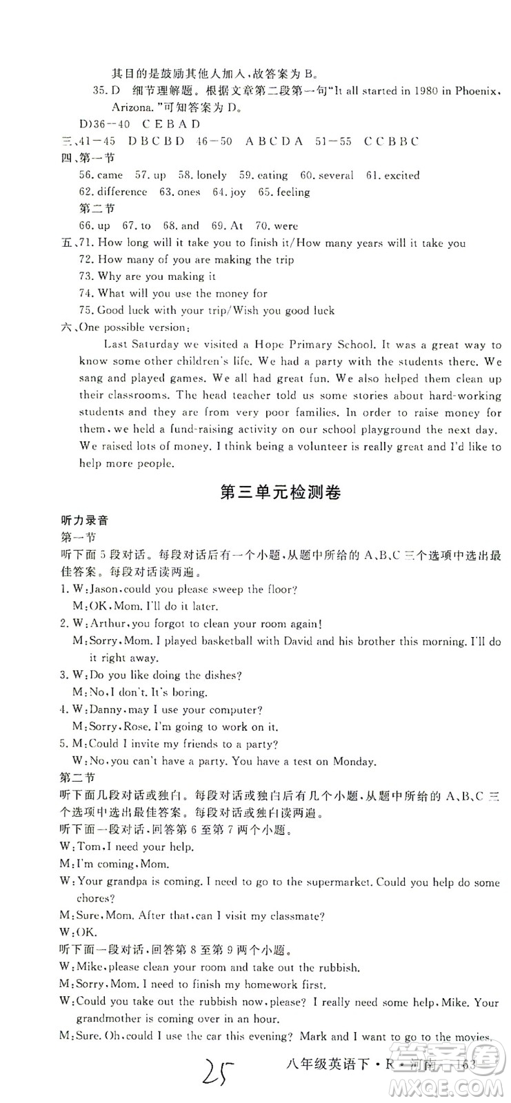 寧夏人民教育出版社2021學(xué)練優(yōu)英語八年級(jí)下冊(cè)人教版河南專版答案