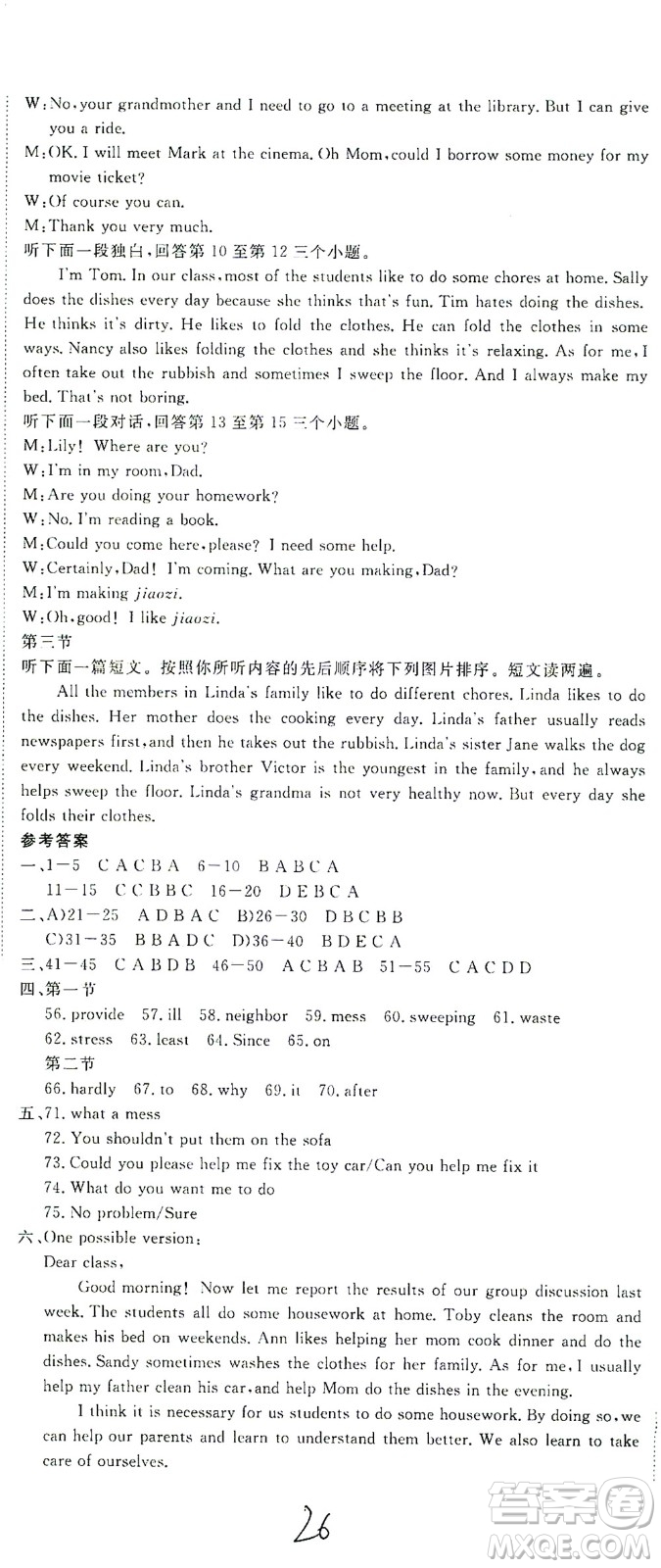 寧夏人民教育出版社2021學(xué)練優(yōu)英語八年級(jí)下冊(cè)人教版河南專版答案