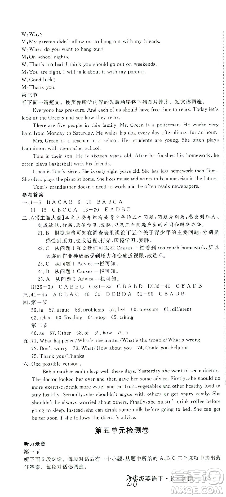 寧夏人民教育出版社2021學(xué)練優(yōu)英語八年級(jí)下冊(cè)人教版河南專版答案