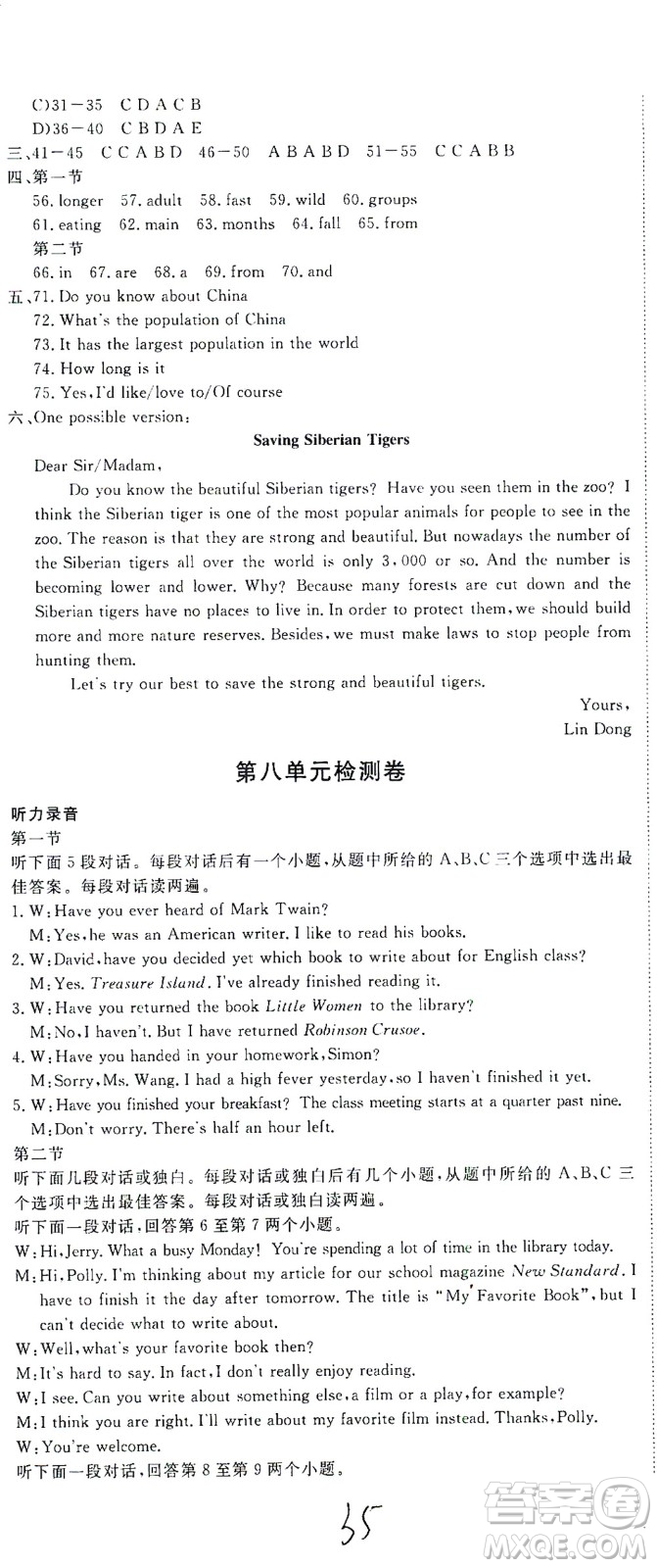 寧夏人民教育出版社2021學(xué)練優(yōu)英語八年級(jí)下冊(cè)人教版河南專版答案