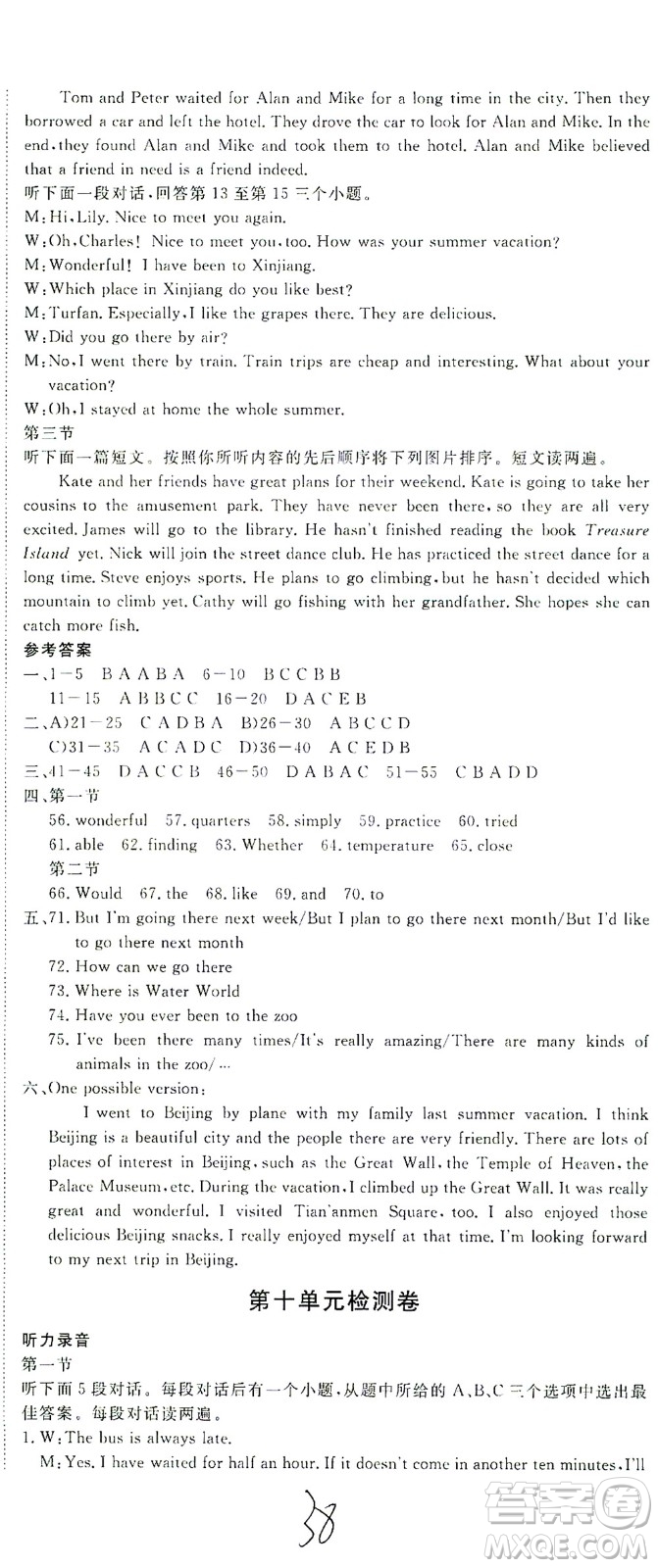 寧夏人民教育出版社2021學(xué)練優(yōu)英語八年級(jí)下冊(cè)人教版河南專版答案