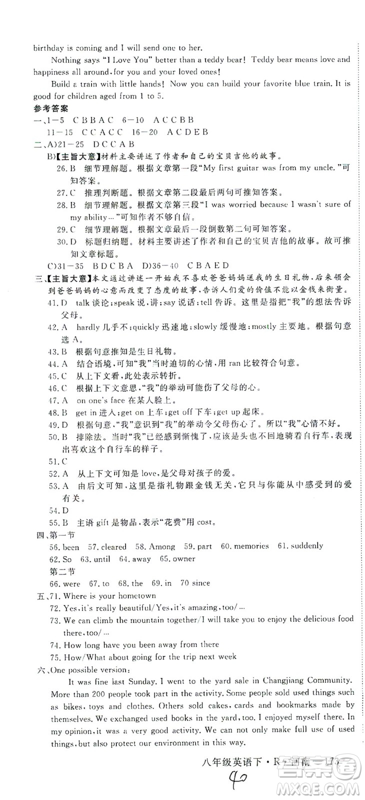 寧夏人民教育出版社2021學(xué)練優(yōu)英語八年級(jí)下冊(cè)人教版河南專版答案