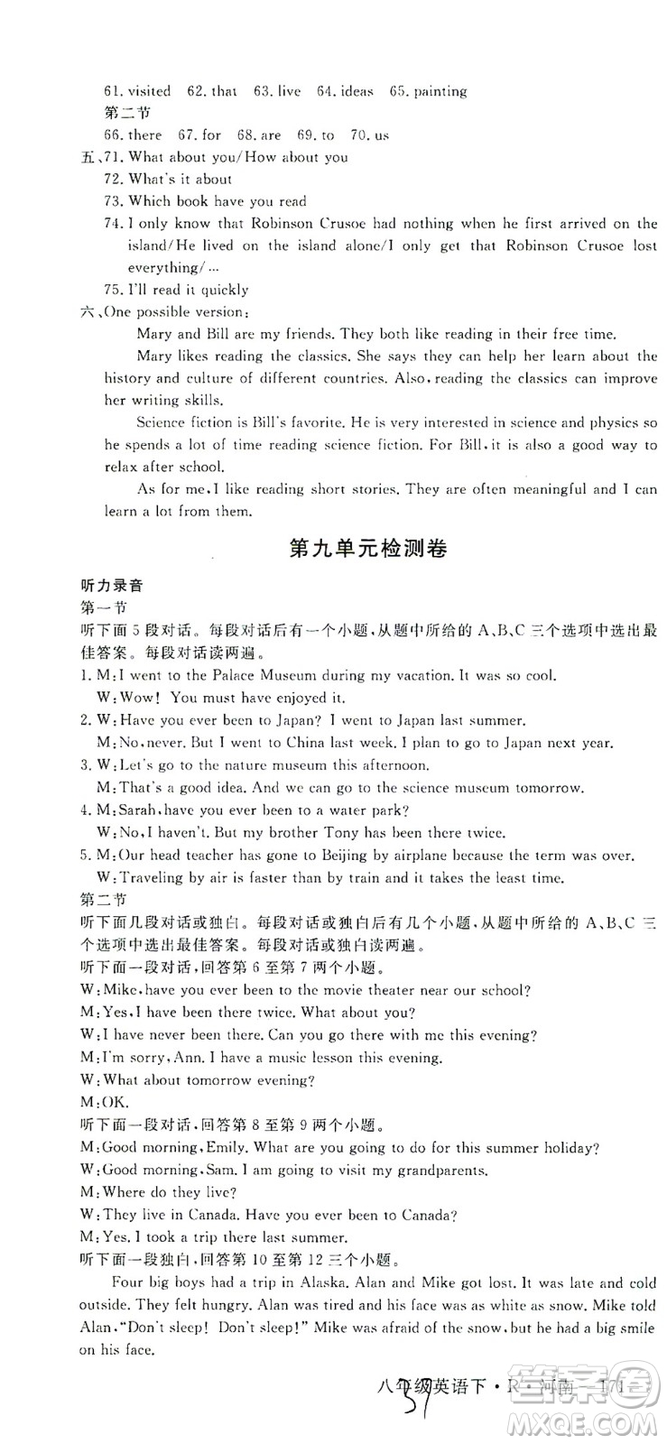 寧夏人民教育出版社2021學(xué)練優(yōu)英語八年級(jí)下冊(cè)人教版河南專版答案