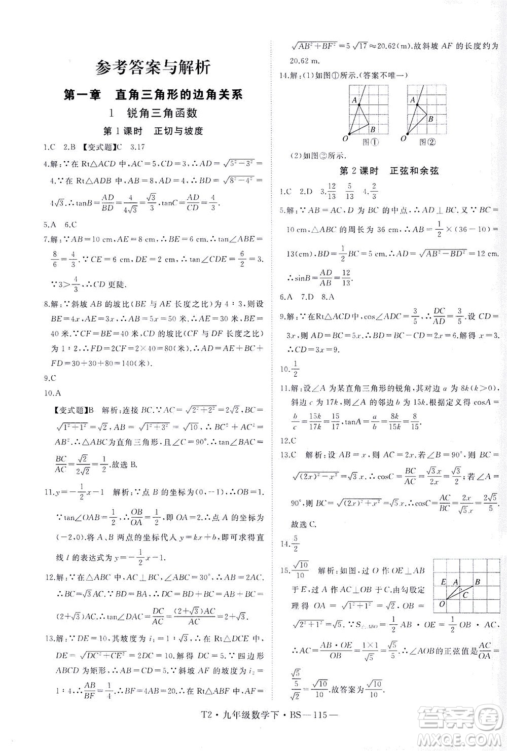 延邊大學出版社2021學練優(yōu)科學思維訓練法數(shù)學九年級下冊BS北師版答案