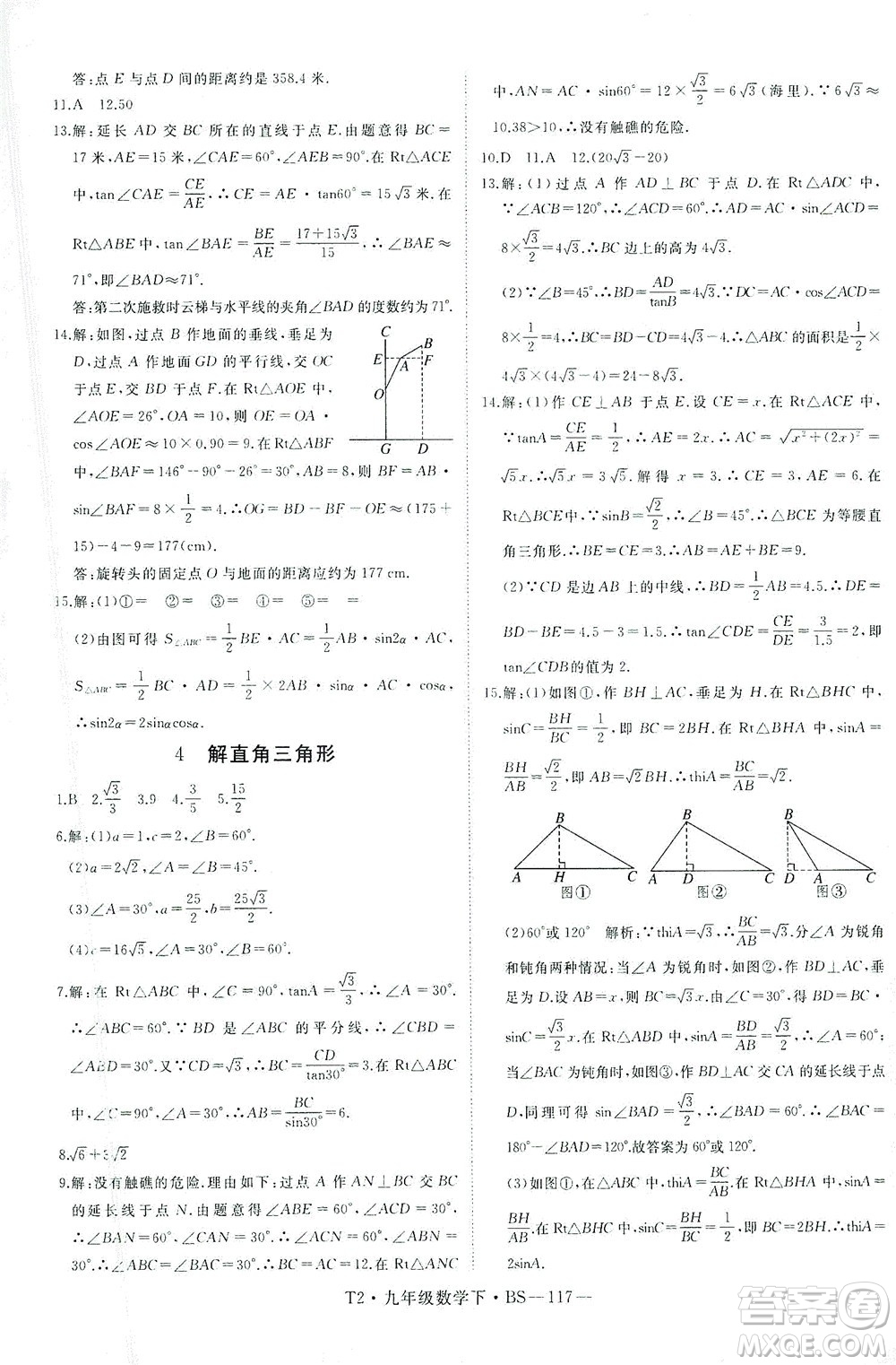 延邊大學出版社2021學練優(yōu)科學思維訓練法數(shù)學九年級下冊BS北師版答案