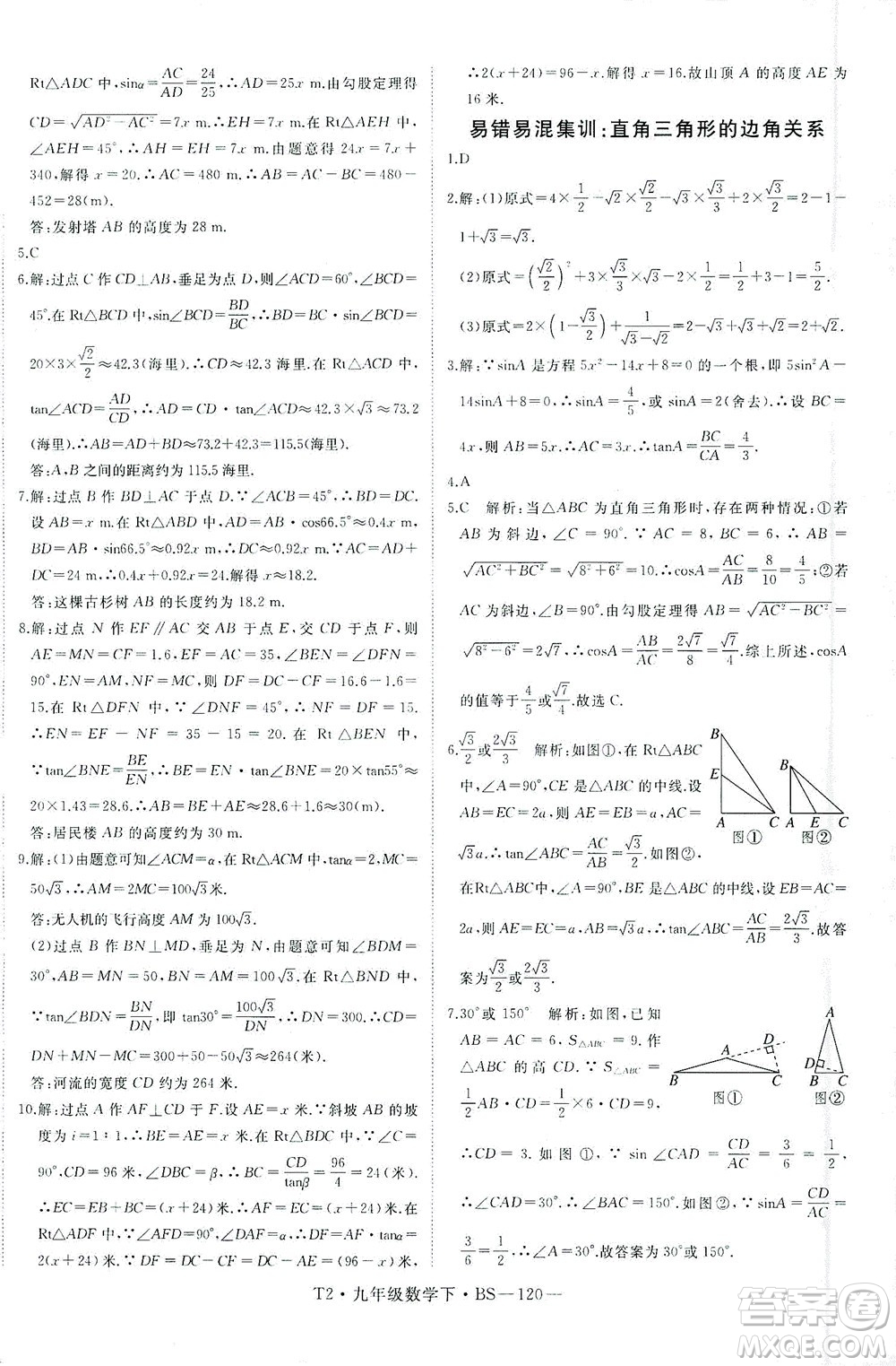 延邊大學出版社2021學練優(yōu)科學思維訓練法數(shù)學九年級下冊BS北師版答案