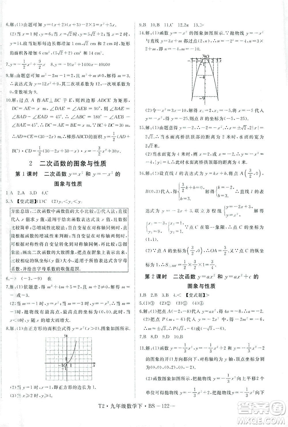 延邊大學出版社2021學練優(yōu)科學思維訓練法數(shù)學九年級下冊BS北師版答案