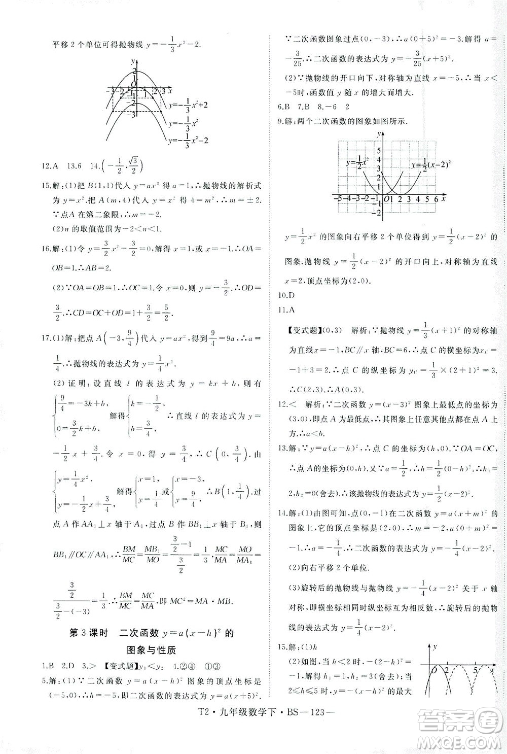 延邊大學出版社2021學練優(yōu)科學思維訓練法數(shù)學九年級下冊BS北師版答案