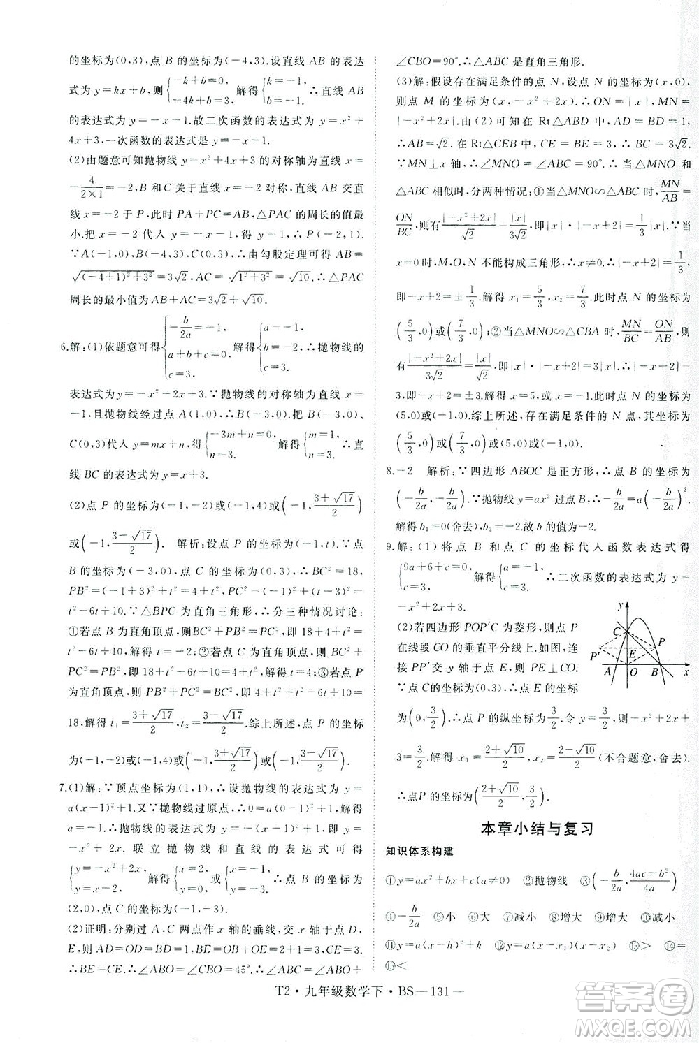 延邊大學出版社2021學練優(yōu)科學思維訓練法數(shù)學九年級下冊BS北師版答案