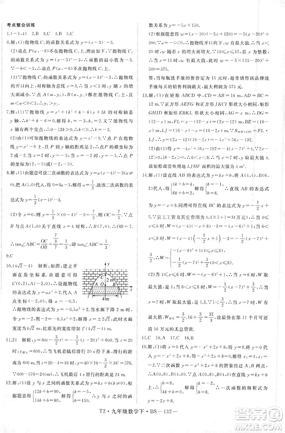 延邊大學出版社2021學練優(yōu)科學思維訓練法數(shù)學九年級下冊BS北師版答案