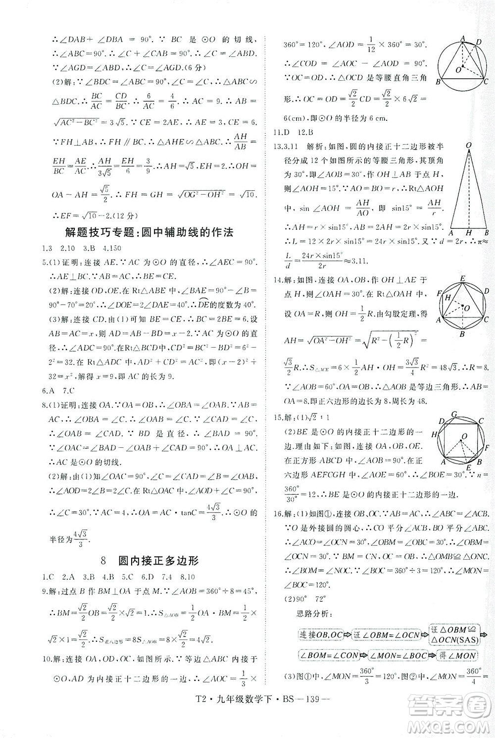 延邊大學出版社2021學練優(yōu)科學思維訓練法數(shù)學九年級下冊BS北師版答案