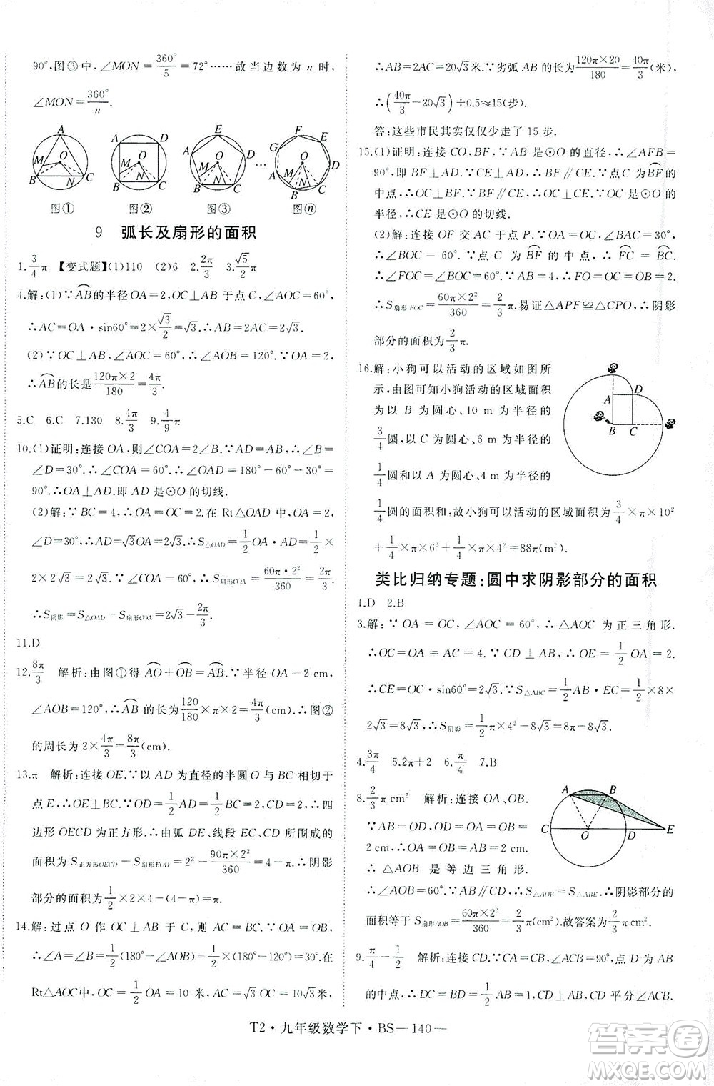 延邊大學出版社2021學練優(yōu)科學思維訓練法數(shù)學九年級下冊BS北師版答案