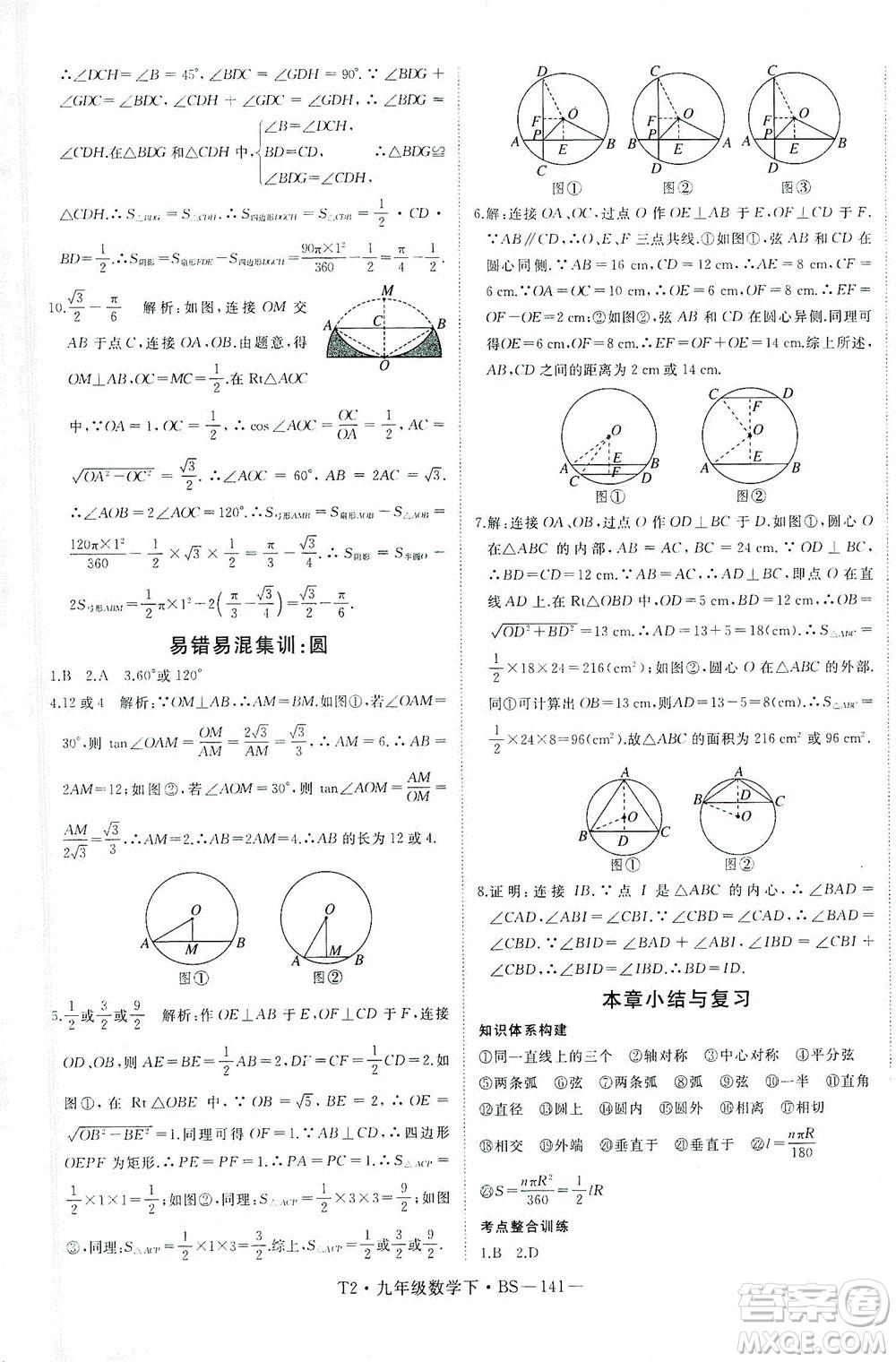 延邊大學出版社2021學練優(yōu)科學思維訓練法數(shù)學九年級下冊BS北師版答案