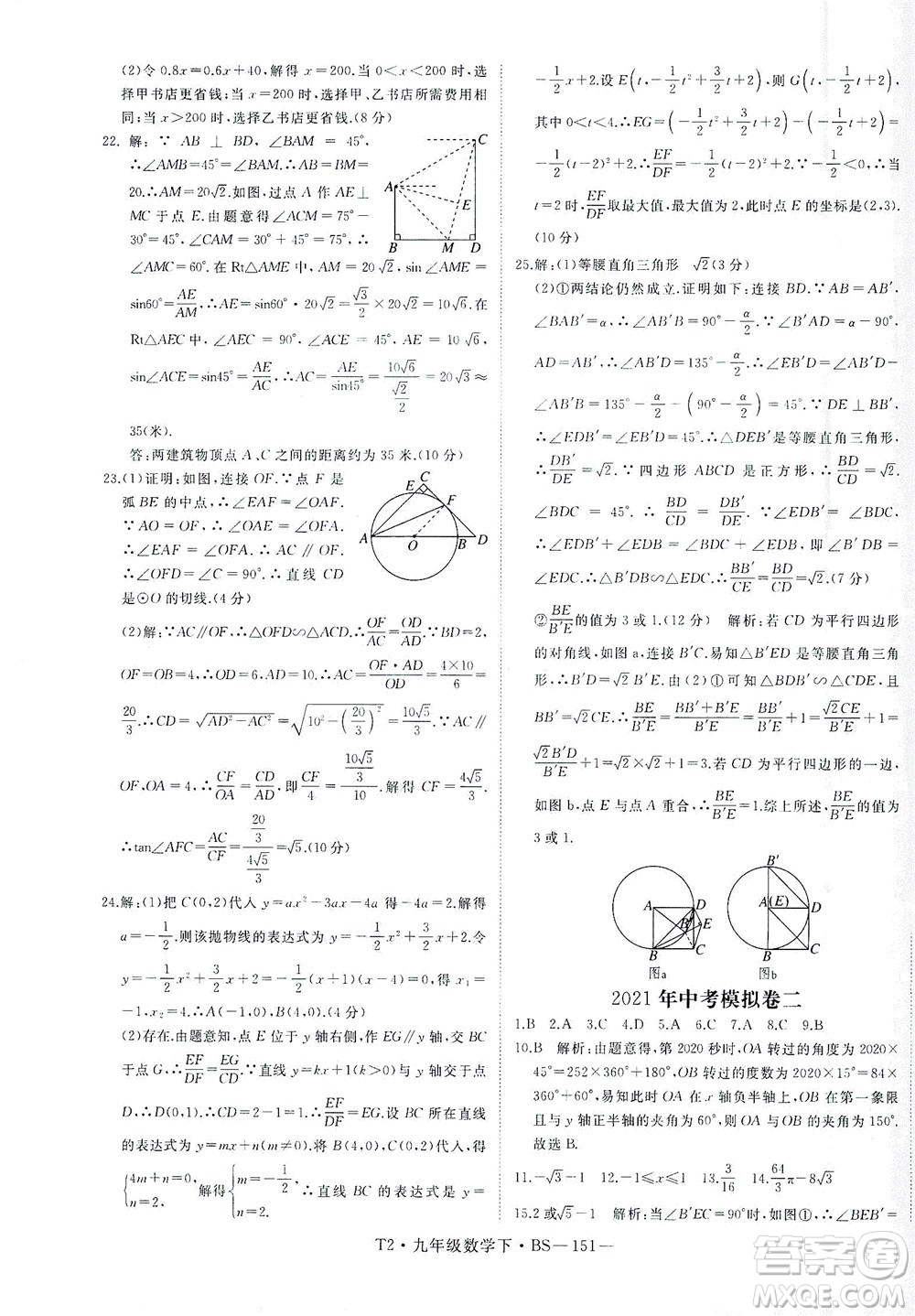 延邊大學出版社2021學練優(yōu)科學思維訓練法數(shù)學九年級下冊BS北師版答案