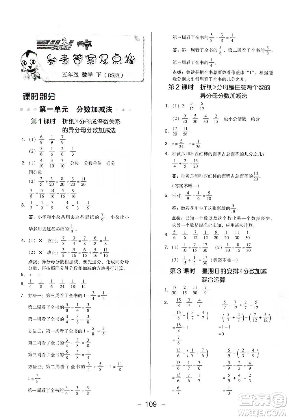 陜西人民教育出版社2021典中點五年級下冊數(shù)學(xué)北師大版參考答案