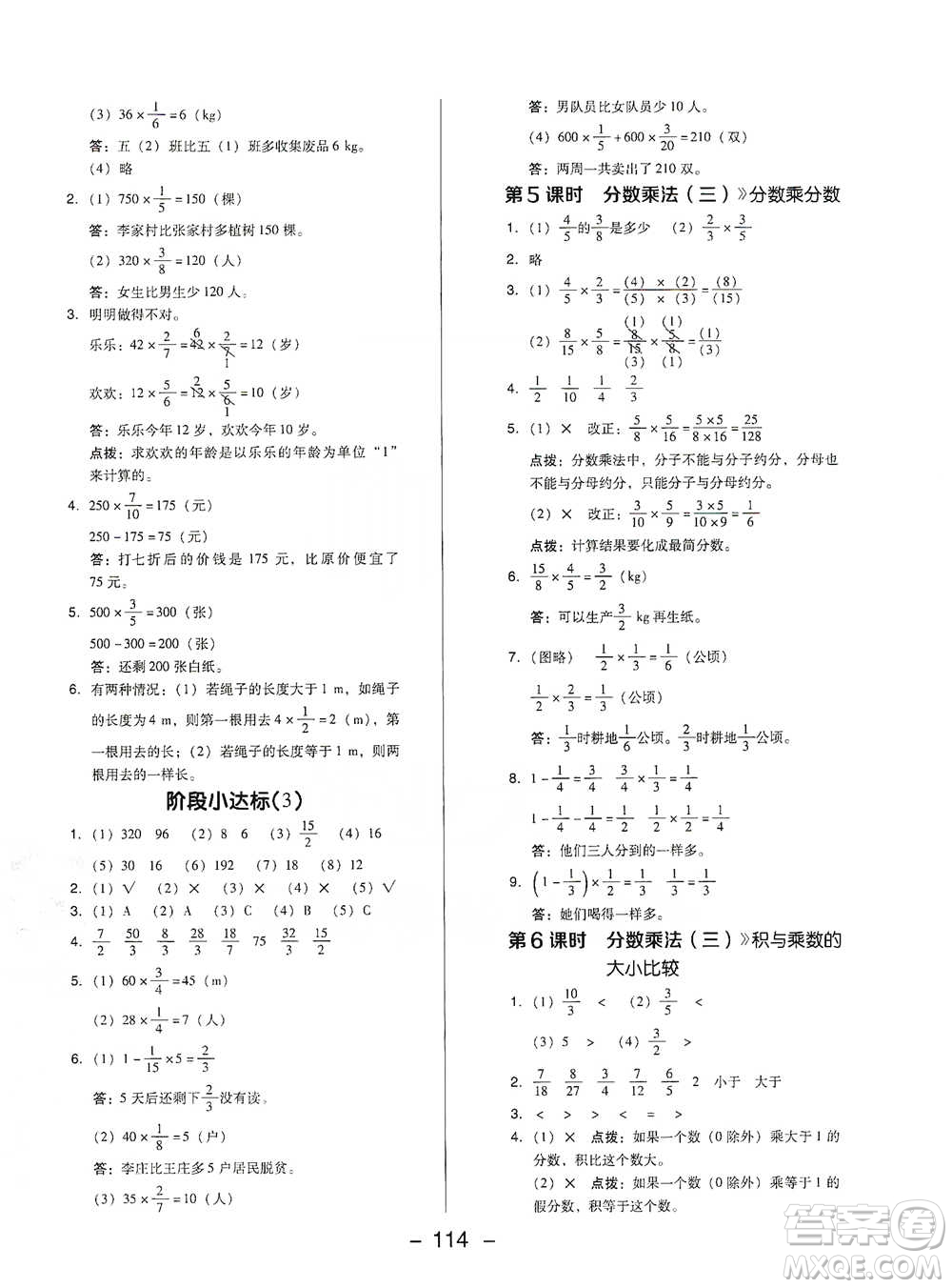 陜西人民教育出版社2021典中點五年級下冊數(shù)學(xué)北師大版參考答案