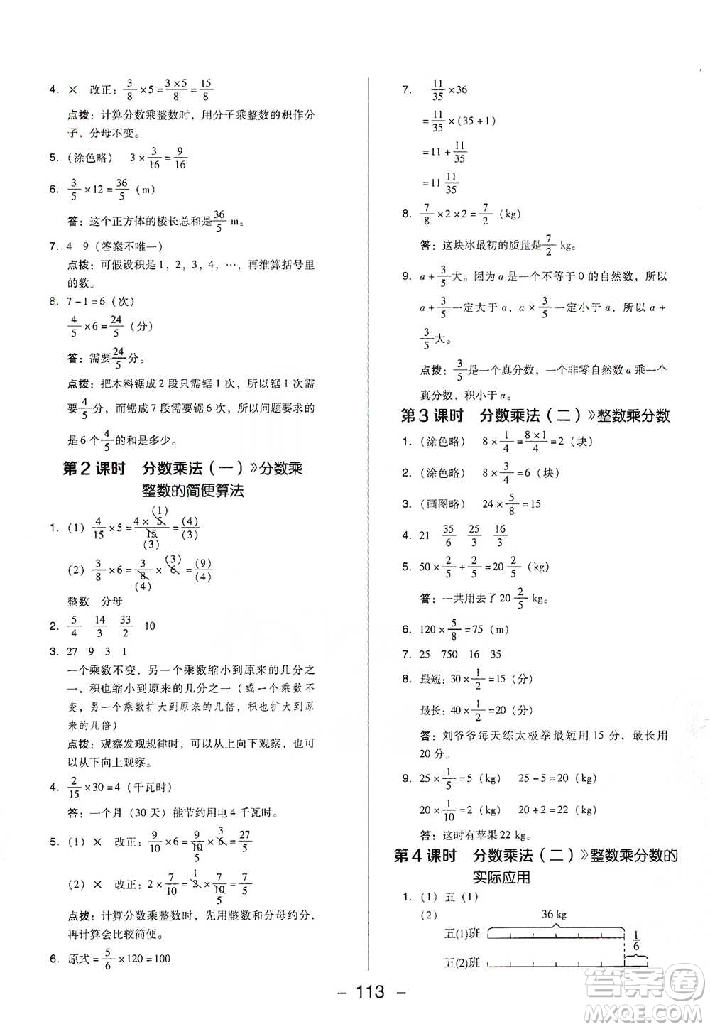 陜西人民教育出版社2021典中點五年級下冊數(shù)學(xué)北師大版參考答案