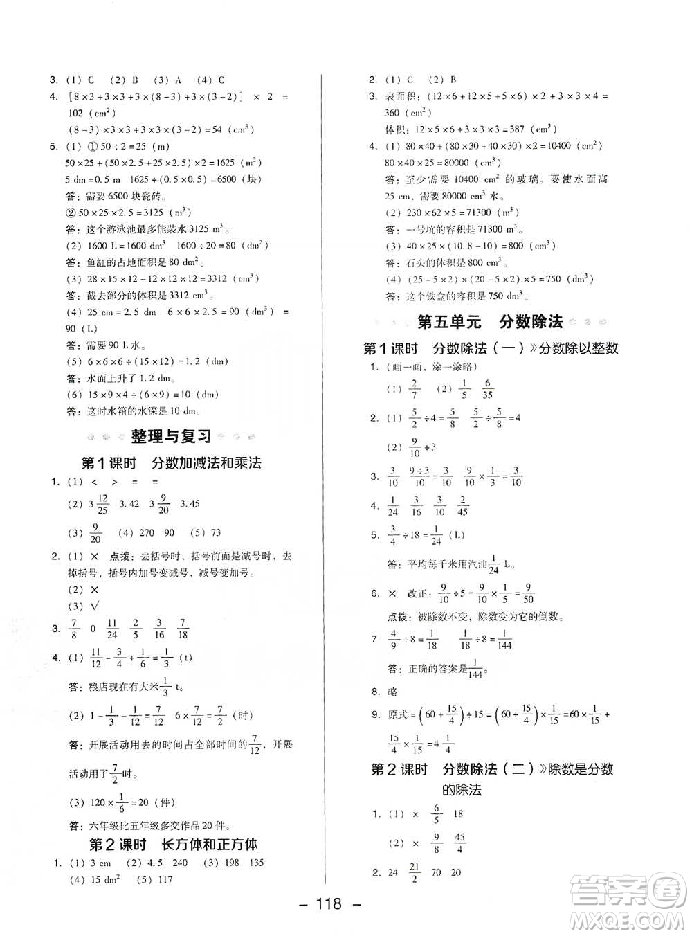 陜西人民教育出版社2021典中點五年級下冊數(shù)學(xué)北師大版參考答案