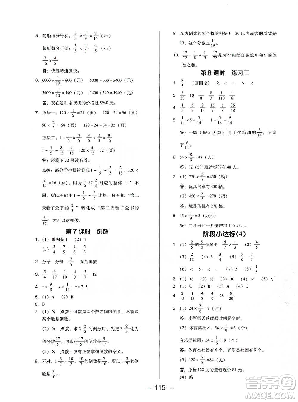 陜西人民教育出版社2021典中點五年級下冊數(shù)學(xué)北師大版參考答案