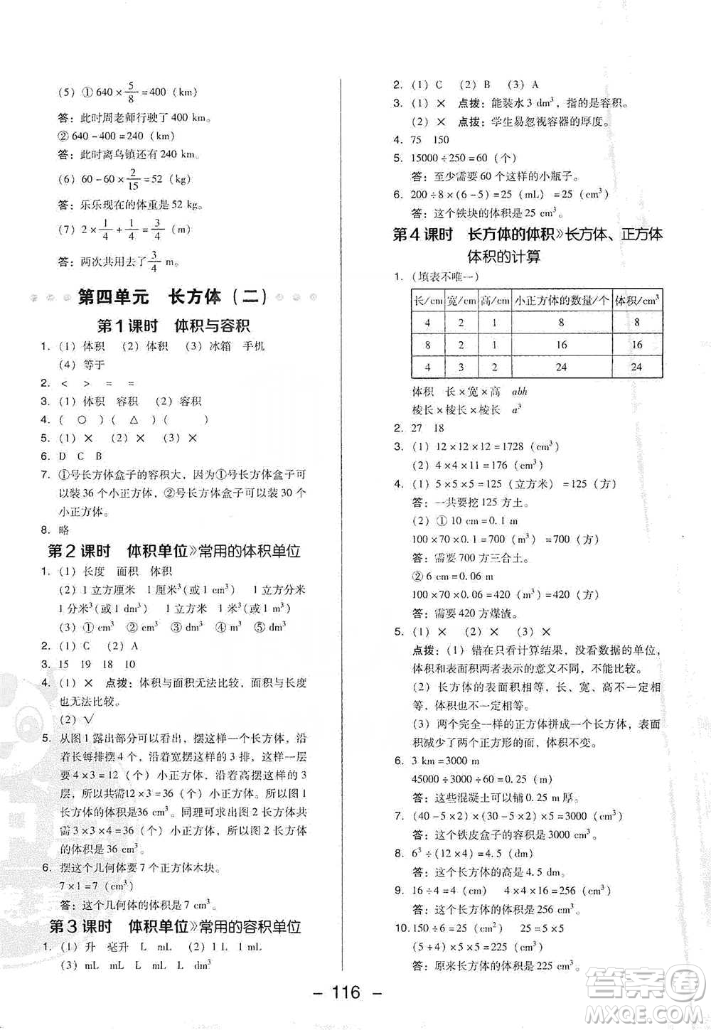 陜西人民教育出版社2021典中點五年級下冊數(shù)學(xué)北師大版參考答案