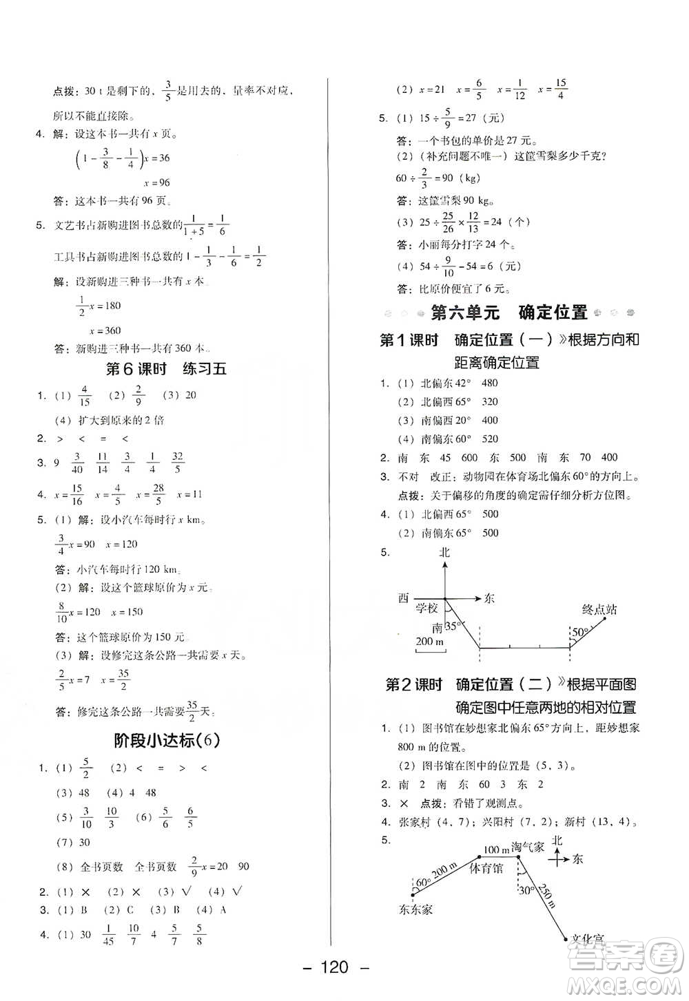 陜西人民教育出版社2021典中點五年級下冊數(shù)學(xué)北師大版參考答案