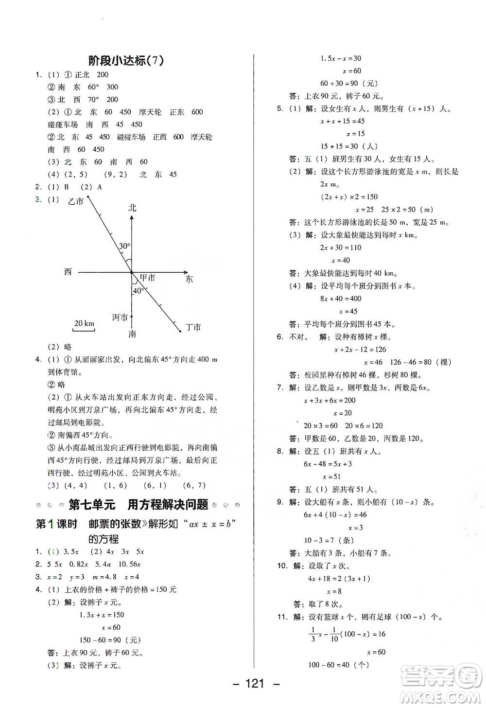 陜西人民教育出版社2021典中點五年級下冊數(shù)學(xué)北師大版參考答案