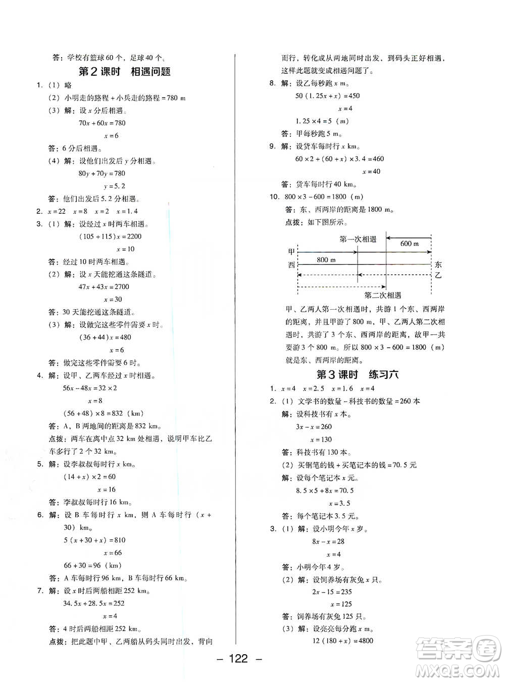 陜西人民教育出版社2021典中點五年級下冊數(shù)學(xué)北師大版參考答案